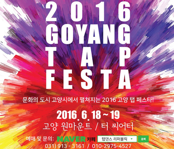 2016 Goyang Tap Dance Festa